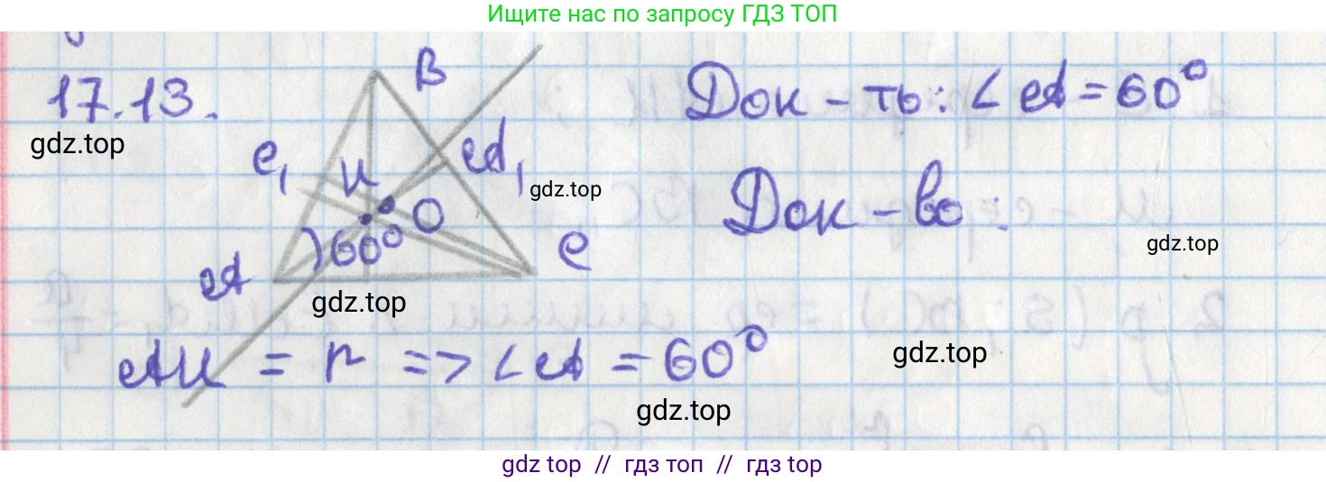 Геометрия, 8 класс Учебник, авторы: Мерзляк Аркадий Григорьевич, Поляков Виталий Михайлович, издательство Просвещение, Москва, 2021, коричневого цвета, страница 131, номер 17.13, Решение