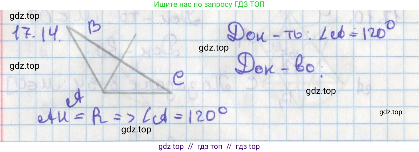 Геометрия, 8 класс Учебник, авторы: Мерзляк Аркадий Григорьевич, Поляков Виталий Михайлович, издательство Просвещение, Москва, 2021, коричневого цвета, страница 131, номер 17.14, Решение