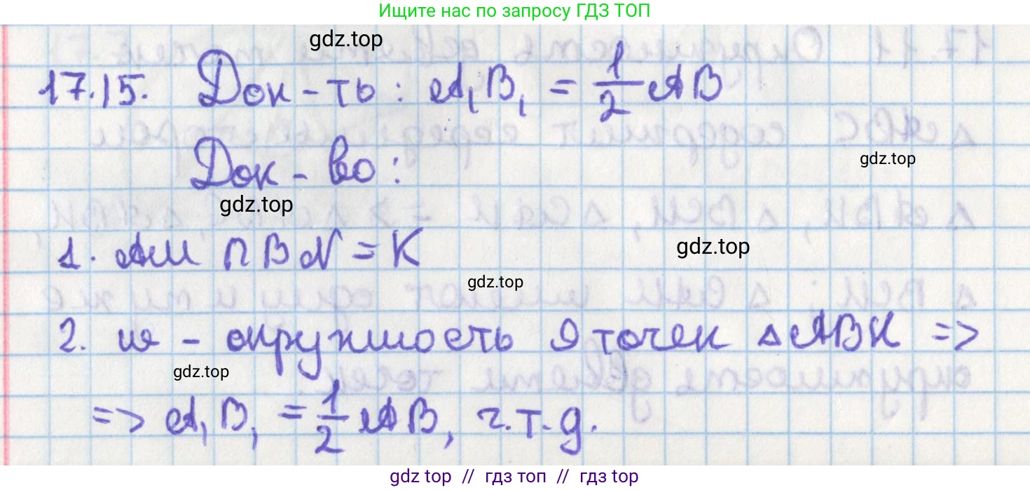 Геометрия, 8 класс Учебник, авторы: Мерзляк Аркадий Григорьевич, Поляков Виталий Михайлович, издательство Просвещение, Москва, 2021, коричневого цвета, страница 132, номер 17.15, Решение