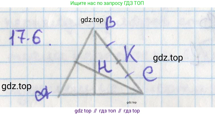 Геометрия, 8 класс Учебник, авторы: Мерзляк Аркадий Григорьевич, Поляков Виталий Михайлович, издательство Просвещение, Москва, 2021, коричневого цвета, страница 131, номер 17.6, Решение
