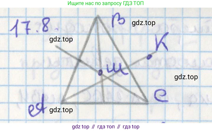 Геометрия, 8 класс Учебник, авторы: Мерзляк Аркадий Григорьевич, Поляков Виталий Михайлович, издательство Просвещение, Москва, 2021, коричневого цвета, страница 131, номер 17.8, Решение