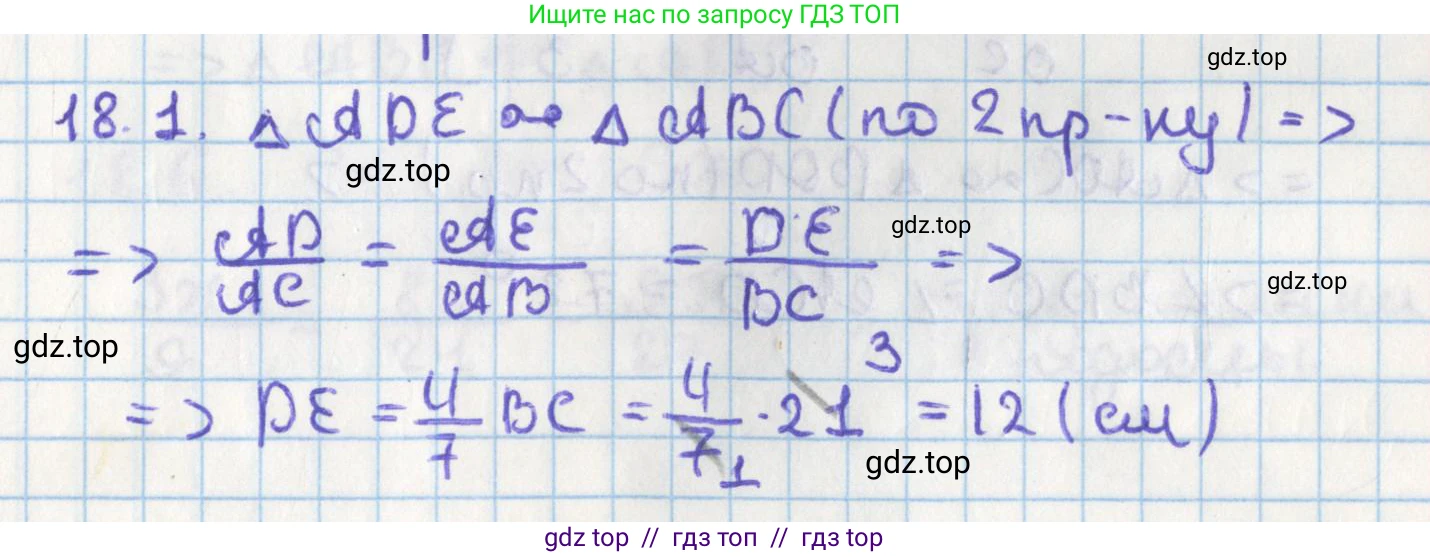Геометрия, 8 класс Учебник, авторы: Мерзляк Аркадий Григорьевич, Поляков Виталий Михайлович, издательство Просвещение, Москва, 2021, коричневого цвета, страница 135, номер 18.1, Решение