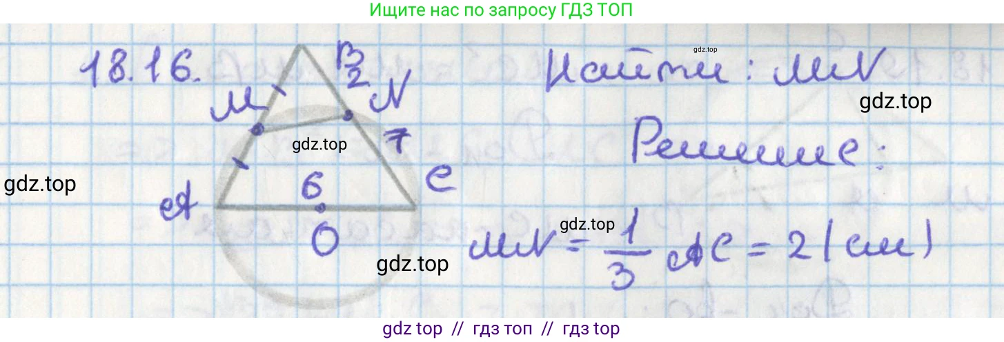 Геометрия, 8 класс Учебник, авторы: Мерзляк Аркадий Григорьевич, Поляков Виталий Михайлович, издательство Просвещение, Москва, 2021, коричневого цвета, страница 136, номер 18.16, Решение