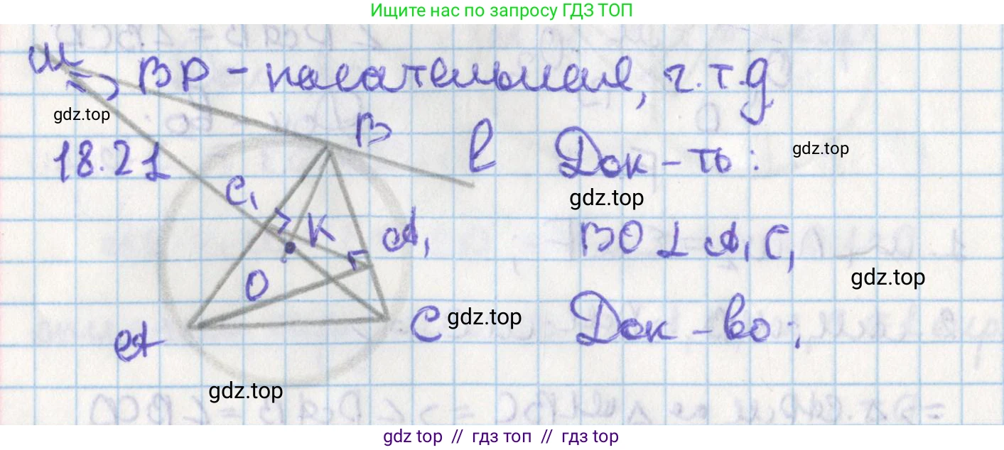 Геометрия, 8 класс Учебник, авторы: Мерзляк Аркадий Григорьевич, Поляков Виталий Михайлович, издательство Просвещение, Москва, 2021, коричневого цвета, страница 137, номер 18.21, Решение