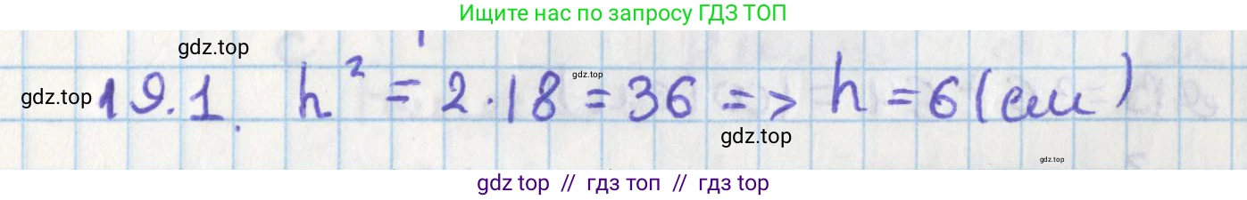 Геометрия, 8 класс Учебник, авторы: Мерзляк Аркадий Григорьевич, Поляков Виталий Михайлович, издательство Просвещение, Москва, 2021, коричневого цвета, страница 143, номер 19.1, Решение