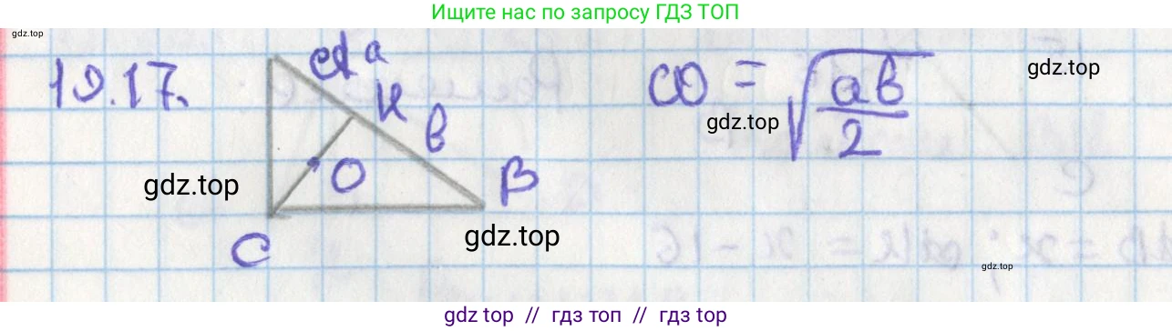 Геометрия, 8 класс Учебник, авторы: Мерзляк Аркадий Григорьевич, Поляков Виталий Михайлович, издательство Просвещение, Москва, 2021, коричневого цвета, страница 144, номер 19.17, Решение