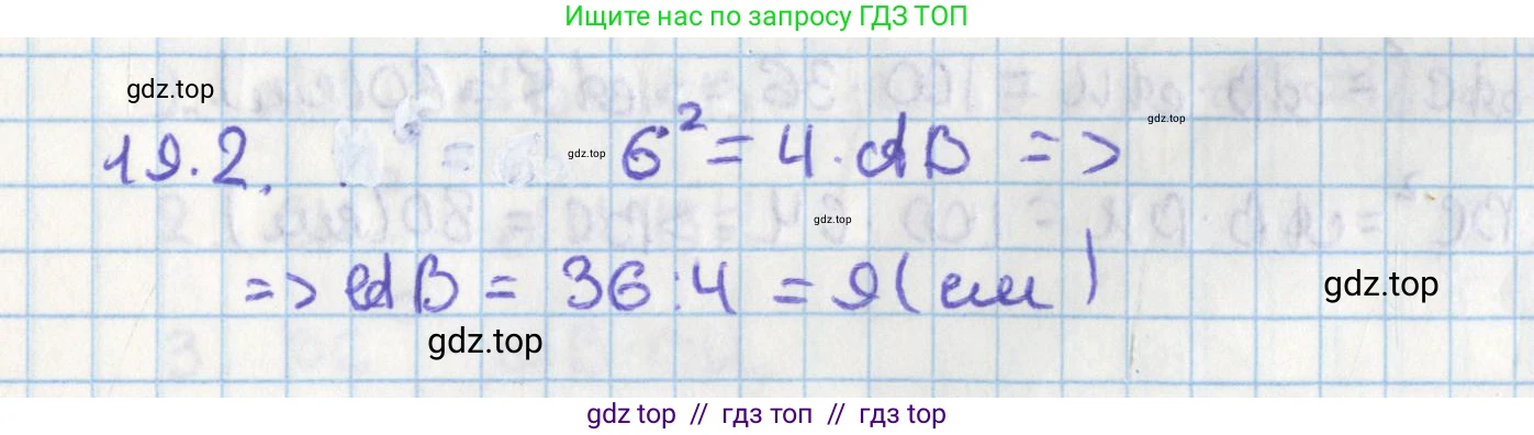 Геометрия, 8 класс Учебник, авторы: Мерзляк Аркадий Григорьевич, Поляков Виталий Михайлович, издательство Просвещение, Москва, 2021, коричневого цвета, страница 143, номер 19.2, Решение