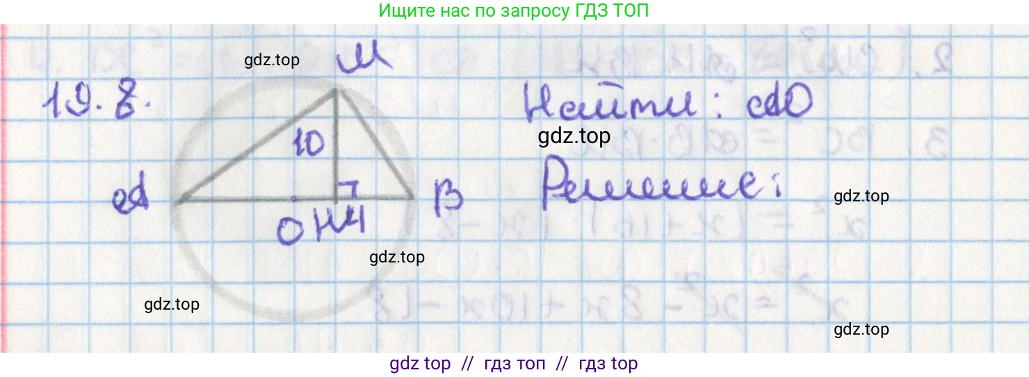 Геометрия, 8 класс Учебник, авторы: Мерзляк Аркадий Григорьевич, Поляков Виталий Михайлович, издательство Просвещение, Москва, 2021, коричневого цвета, страница 143, номер 19.8, Решение