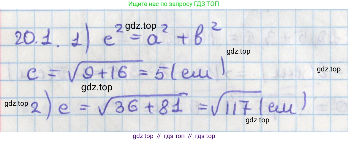Геометрия, 8 класс Учебник, авторы: Мерзляк Аркадий Григорьевич, Поляков Виталий Михайлович, издательство Просвещение, Москва, 2021, коричневого цвета, страница 146, номер 20.1, Решение