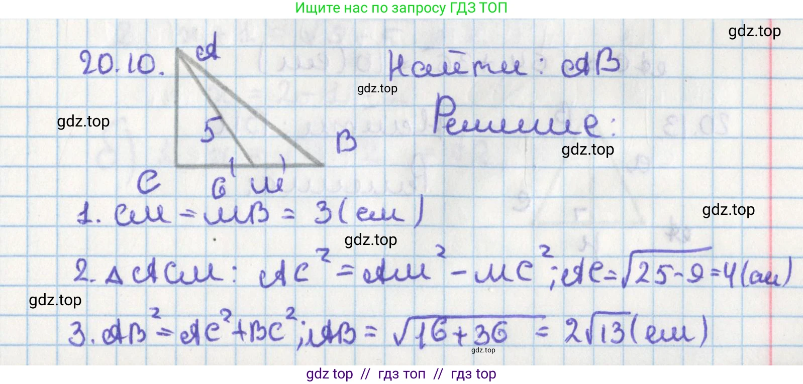 Геометрия, 8 класс Учебник, авторы: Мерзляк Аркадий Григорьевич, Поляков Виталий Михайлович, издательство Просвещение, Москва, 2021, коричневого цвета, страница 147, номер 20.10, Решение