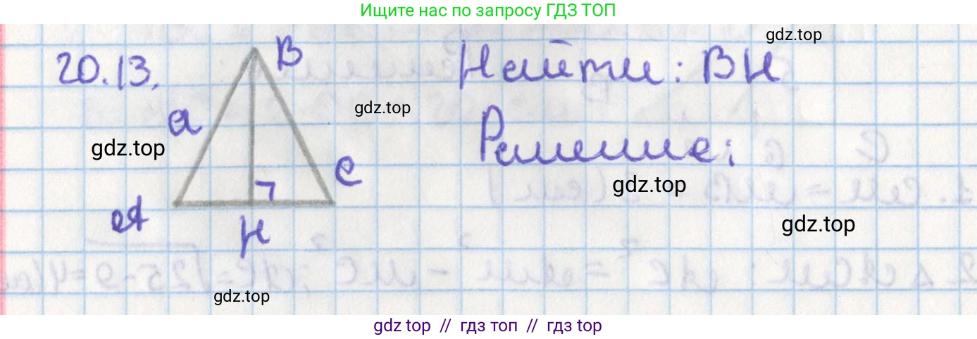 Геометрия, 8 класс Учебник, авторы: Мерзляк Аркадий Григорьевич, Поляков Виталий Михайлович, издательство Просвещение, Москва, 2021, коричневого цвета, страница 147, номер 20.13, Решение