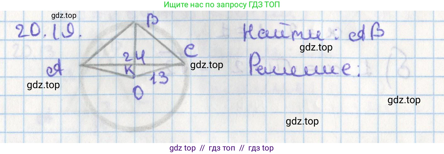 Геометрия, 8 класс Учебник, авторы: Мерзляк Аркадий Григорьевич, Поляков Виталий Михайлович, издательство Просвещение, Москва, 2021, коричневого цвета, страница 148, номер 20.19, Решение