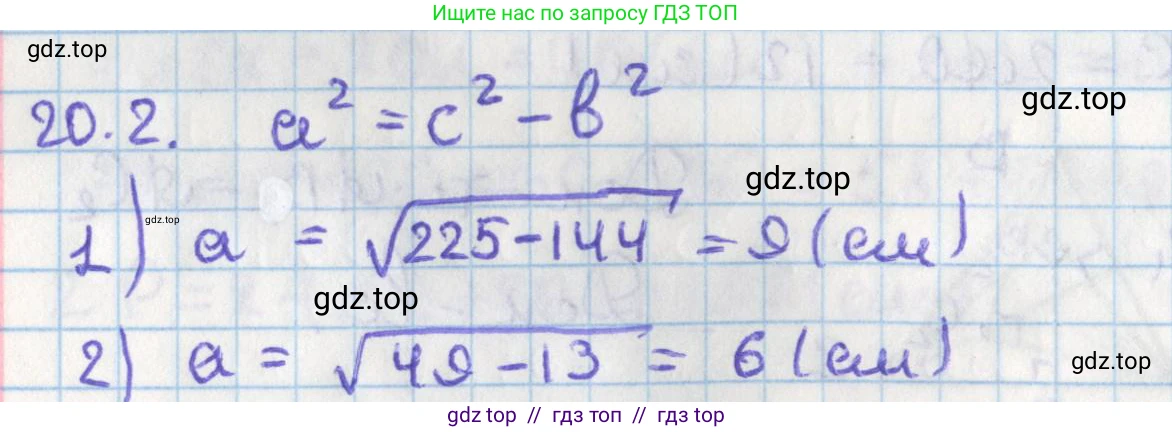 Геометрия, 8 класс Учебник, авторы: Мерзляк Аркадий Григорьевич, Поляков Виталий Михайлович, издательство Просвещение, Москва, 2021, коричневого цвета, страница 146, номер 20.2, Решение