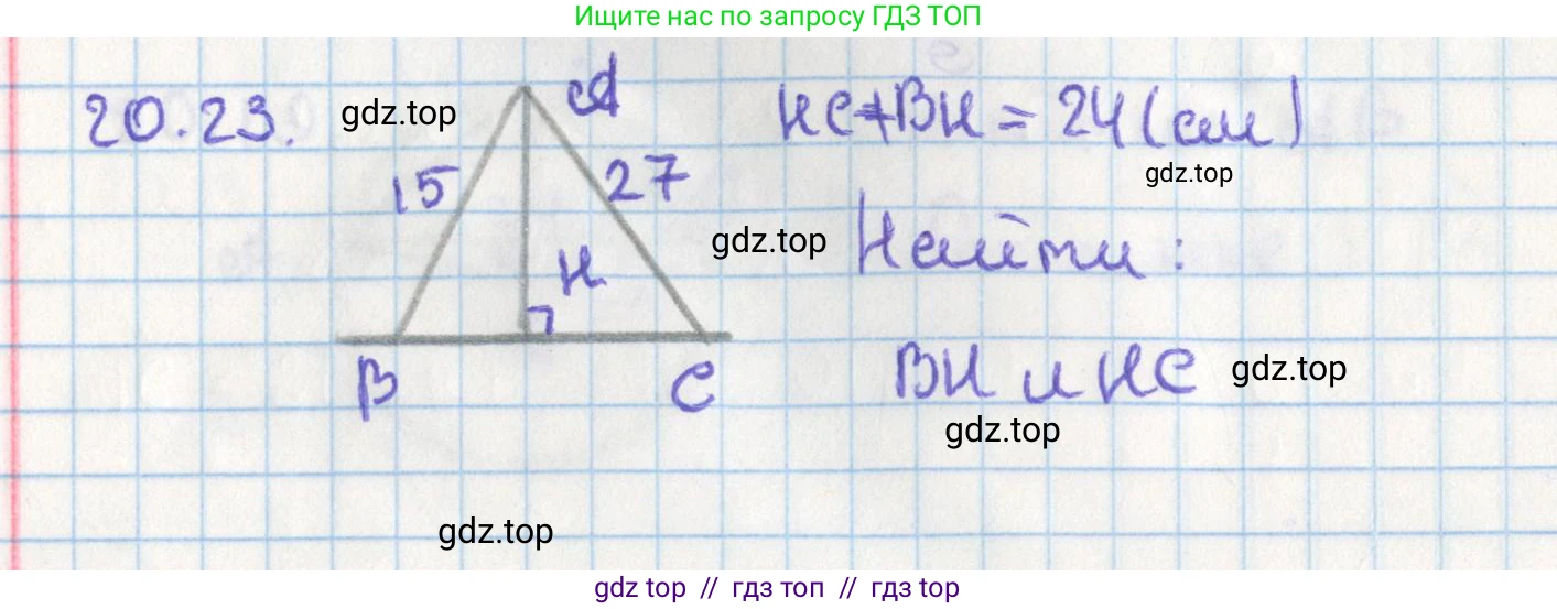 Геометрия, 8 класс Учебник, авторы: Мерзляк Аркадий Григорьевич, Поляков Виталий Михайлович, издательство Просвещение, Москва, 2021, коричневого цвета, страница 148, номер 20.23, Решение