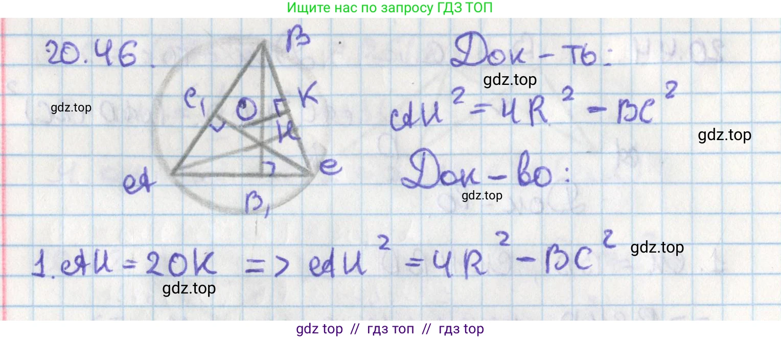 Геометрия, 8 класс Учебник, авторы: Мерзляк Аркадий Григорьевич, Поляков Виталий Михайлович, издательство Просвещение, Москва, 2021, коричневого цвета, страница 150, номер 20.46, Решение