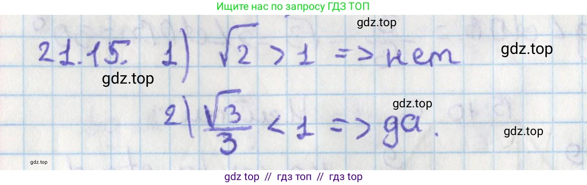 Геометрия, 8 класс Учебник, авторы: Мерзляк Аркадий Григорьевич, Поляков Виталий Михайлович, издательство Просвещение, Москва, 2021, коричневого цвета, страница 157, номер 21.15, Решение
