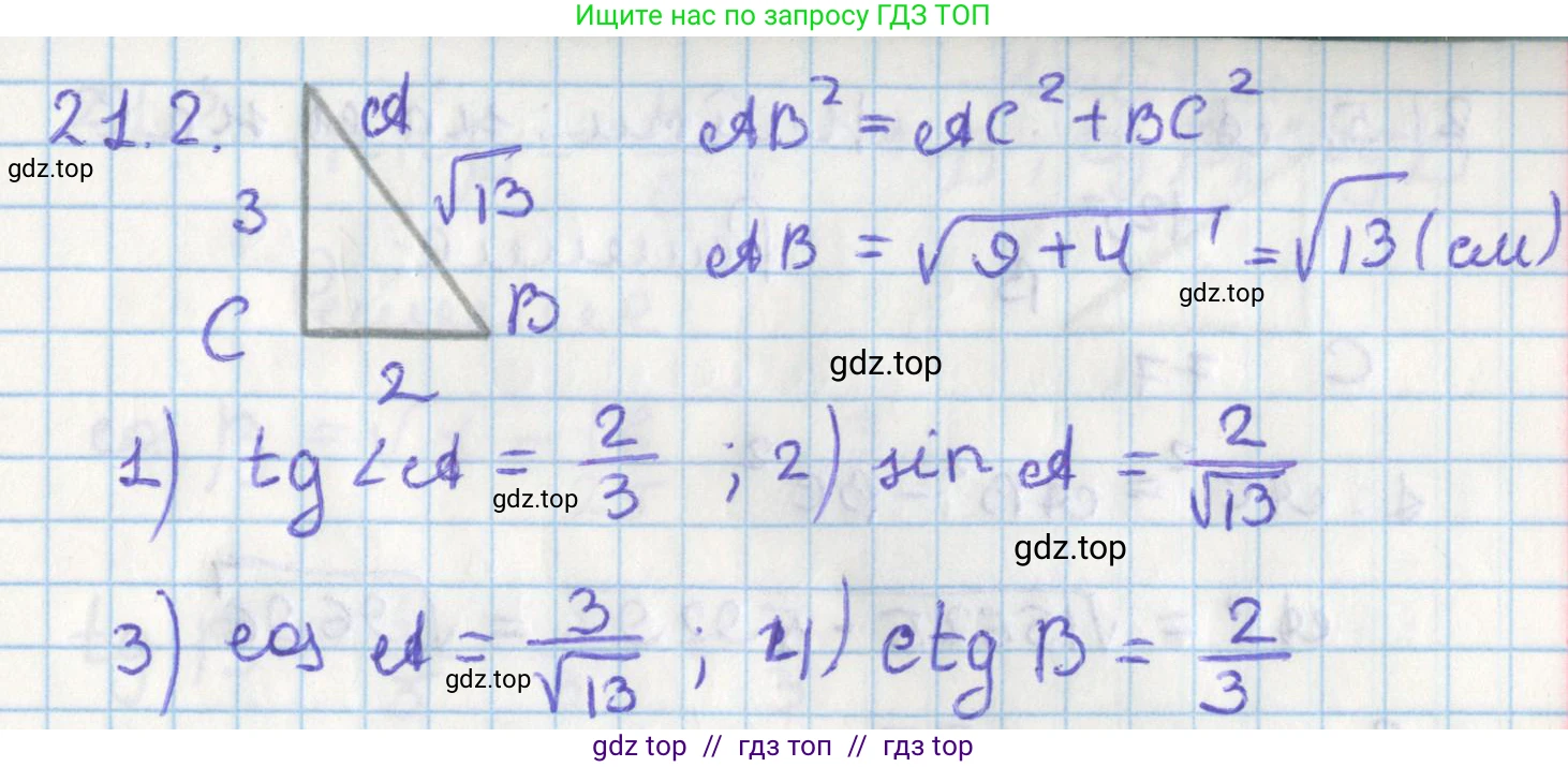 Геометрия, 8 класс Учебник, авторы: Мерзляк Аркадий Григорьевич, Поляков Виталий Михайлович, издательство Просвещение, Москва, 2021, коричневого цвета, страница 156, номер 21.2, Решение
