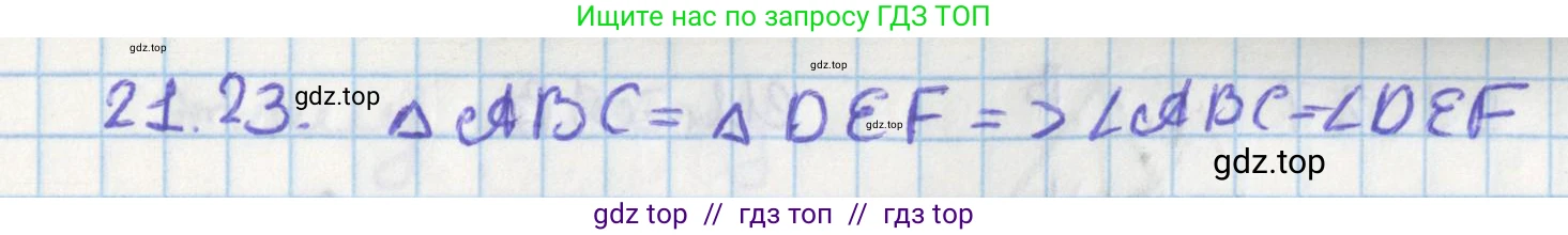 Геометрия, 8 класс Учебник, авторы: Мерзляк Аркадий Григорьевич, Поляков Виталий Михайлович, издательство Просвещение, Москва, 2021, коричневого цвета, страница 158, номер 21.23, Решение