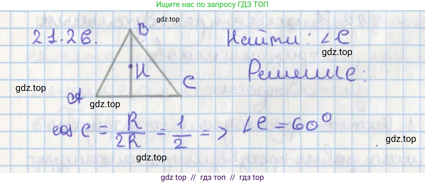 Геометрия, 8 класс Учебник, авторы: Мерзляк Аркадий Григорьевич, Поляков Виталий Михайлович, издательство Просвещение, Москва, 2021, коричневого цвета, страница 158, номер 21.26, Решение