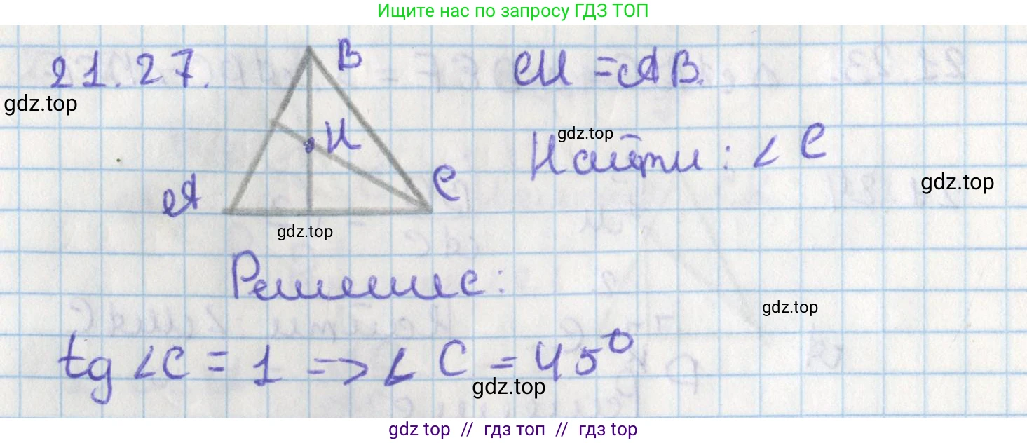 Геометрия, 8 класс Учебник, авторы: Мерзляк Аркадий Григорьевич, Поляков Виталий Михайлович, издательство Просвещение, Москва, 2021, коричневого цвета, страница 158, номер 21.27, Решение