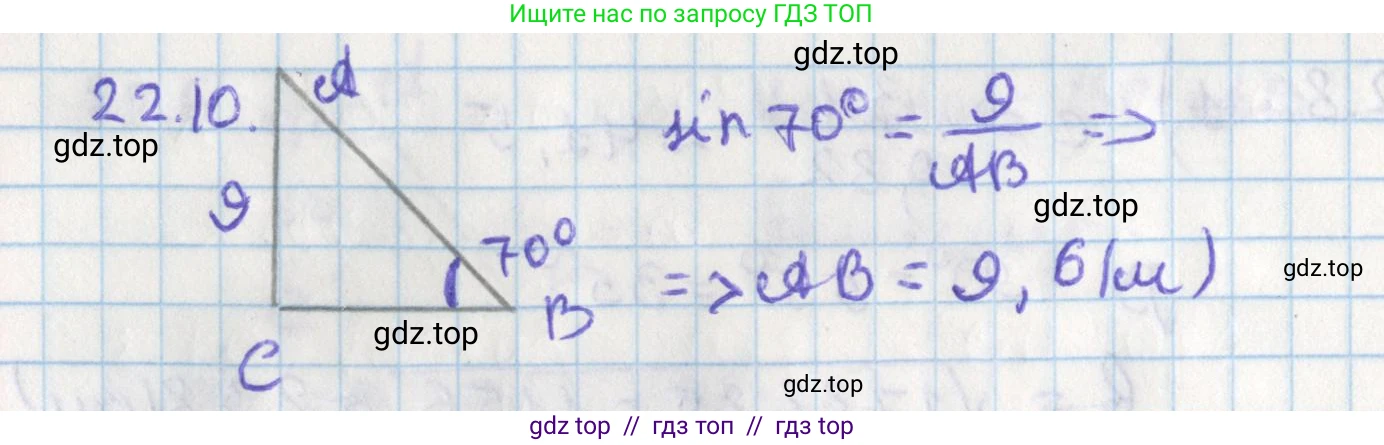Геометрия, 8 класс Учебник, авторы: Мерзляк Аркадий Григорьевич, Поляков Виталий Михайлович, издательство Просвещение, Москва, 2021, коричневого цвета, страница 162, номер 22.10, Решение