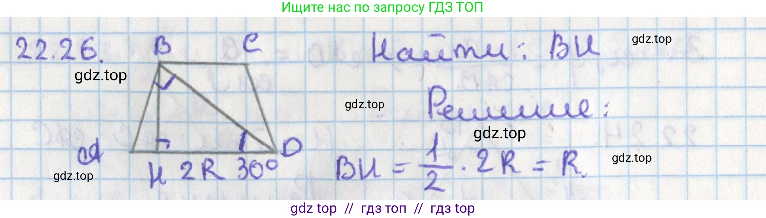 Геометрия, 8 класс Учебник, авторы: Мерзляк Аркадий Григорьевич, Поляков Виталий Михайлович, издательство Просвещение, Москва, 2021, коричневого цвета, страница 164, номер 22.26, Решение