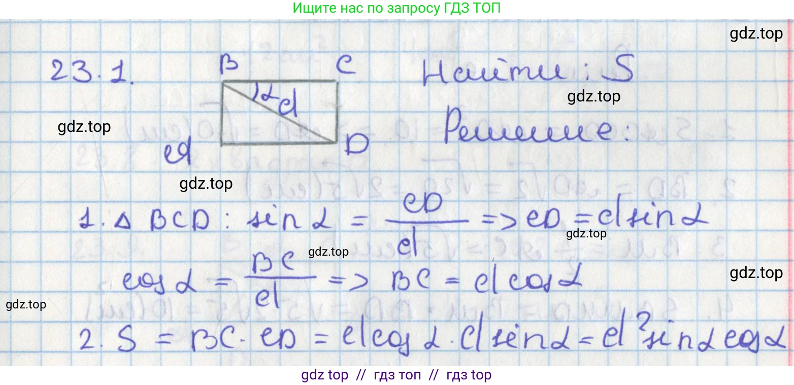 Геометрия, 8 класс Учебник, авторы: Мерзляк Аркадий Григорьевич, Поляков Виталий Михайлович, издательство Просвещение, Москва, 2021, коричневого цвета, страница 171, номер 23.1, Решение