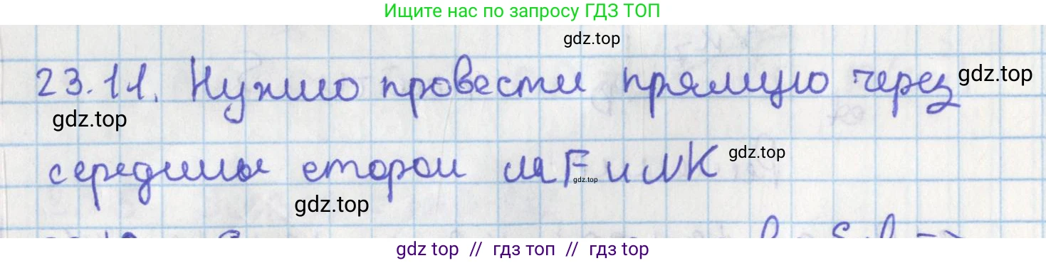 Геометрия, 8 класс Учебник, авторы: Мерзляк Аркадий Григорьевич, Поляков Виталий Михайлович, издательство Просвещение, Москва, 2021, коричневого цвета, страница 172, номер 23.11, Решение
