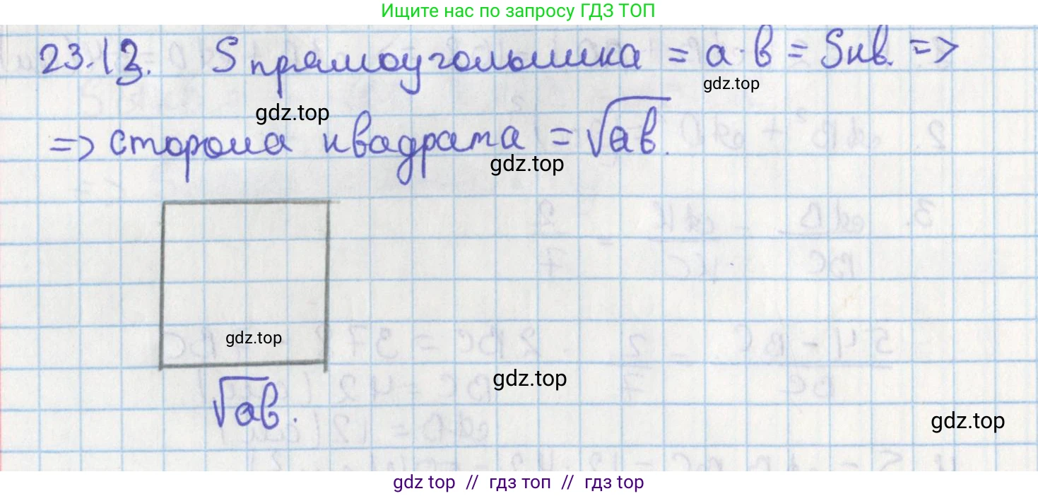 Геометрия, 8 класс Учебник, авторы: Мерзляк Аркадий Григорьевич, Поляков Виталий Михайлович, издательство Просвещение, Москва, 2021, коричневого цвета, страница 172, номер 23.13, Решение