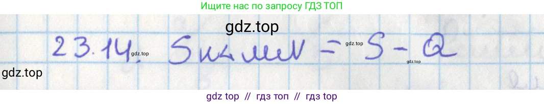 Геометрия, 8 класс Учебник, авторы: Мерзляк Аркадий Григорьевич, Поляков Виталий Михайлович, издательство Просвещение, Москва, 2021, коричневого цвета, страница 172, номер 23.14, Решение