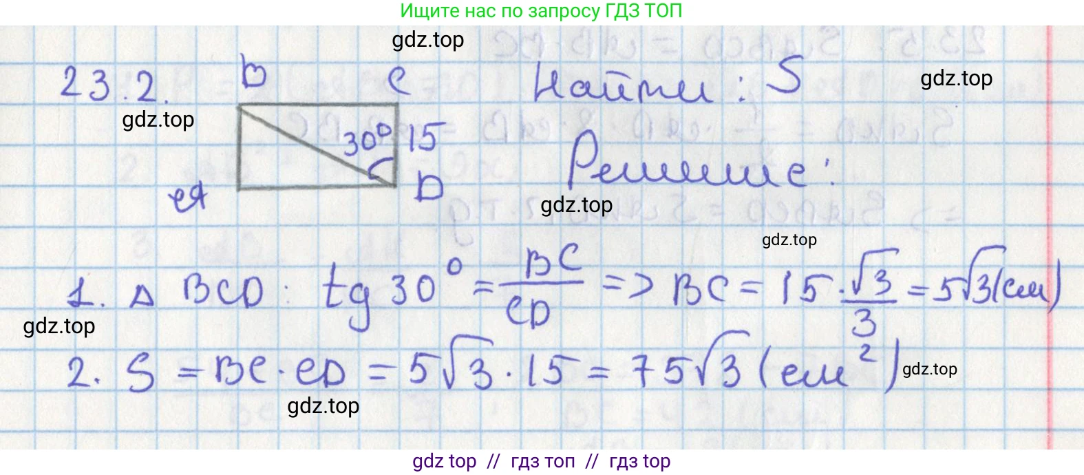 Геометрия, 8 класс Учебник, авторы: Мерзляк Аркадий Григорьевич, Поляков Виталий Михайлович, издательство Просвещение, Москва, 2021, коричневого цвета, страница 171, номер 23.2, Решение