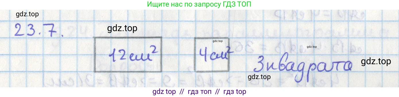 Геометрия, 8 класс Учебник, авторы: Мерзляк Аркадий Григорьевич, Поляков Виталий Михайлович, издательство Просвещение, Москва, 2021, коричневого цвета, страница 171, номер 23.7, Решение