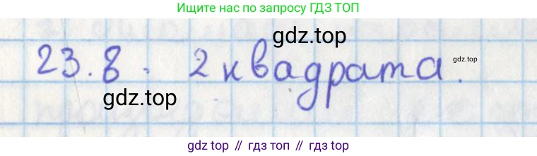 Геометрия, 8 класс Учебник, авторы: Мерзляк Аркадий Григорьевич, Поляков Виталий Михайлович, издательство Просвещение, Москва, 2021, коричневого цвета, страница 172, номер 23.8, Решение