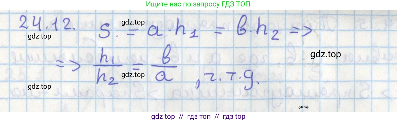 Геометрия, 8 класс Учебник, авторы: Мерзляк Аркадий Григорьевич, Поляков Виталий Михайлович, издательство Просвещение, Москва, 2021, коричневого цвета, страница 175, номер 24.12, Решение