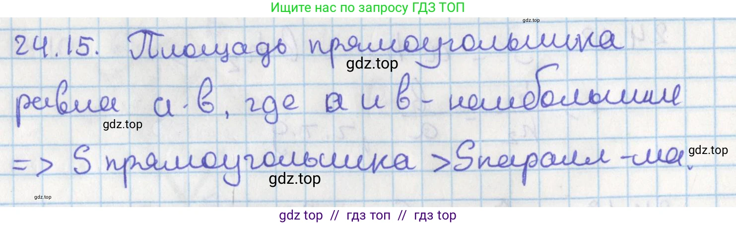 Геометрия, 8 класс Учебник, авторы: Мерзляк Аркадий Григорьевич, Поляков Виталий Михайлович, издательство Просвещение, Москва, 2021, коричневого цвета, страница 175, номер 24.15, Решение