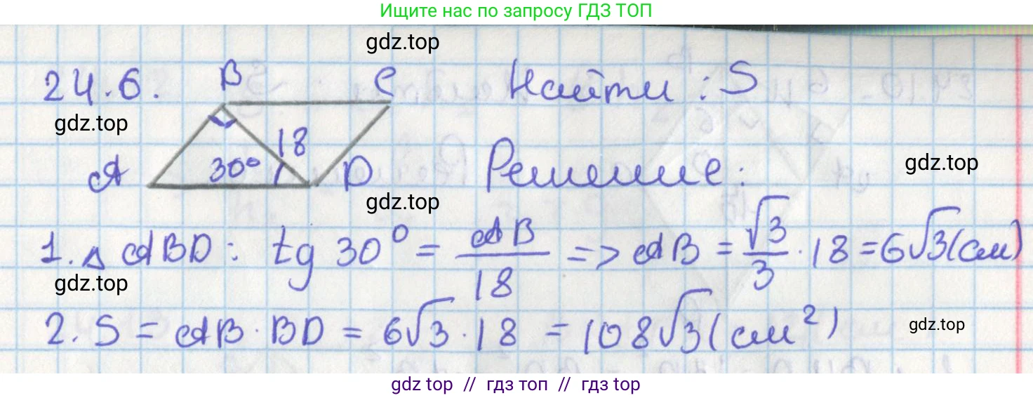 Геометрия, 8 класс Учебник, авторы: Мерзляк Аркадий Григорьевич, Поляков Виталий Михайлович, издательство Просвещение, Москва, 2021, коричневого цвета, страница 175, номер 24.6, Решение