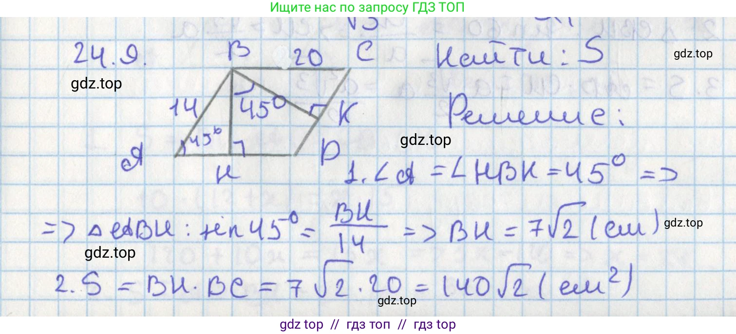 Геометрия, 8 класс Учебник, авторы: Мерзляк Аркадий Григорьевич, Поляков Виталий Михайлович, издательство Просвещение, Москва, 2021, коричневого цвета, страница 175, номер 24.9, Решение
