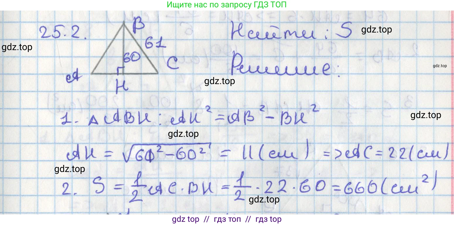 Геометрия, 8 класс Учебник, авторы: Мерзляк Аркадий Григорьевич, Поляков Виталий Михайлович, издательство Просвещение, Москва, 2021, коричневого цвета, страница 181, номер 25.2, Решение