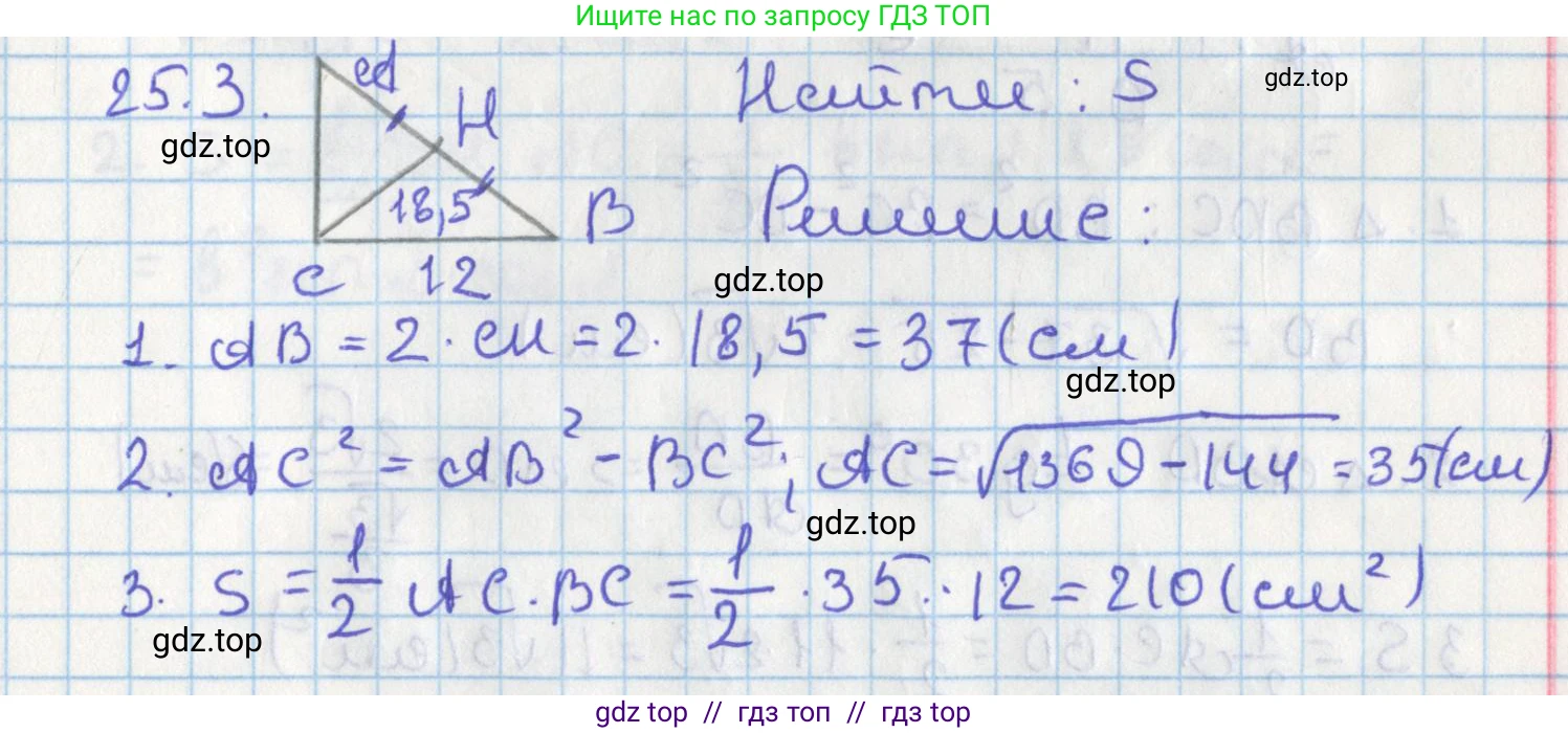 Геометрия, 8 класс Учебник, авторы: Мерзляк Аркадий Григорьевич, Поляков Виталий Михайлович, издательство Просвещение, Москва, 2021, коричневого цвета, страница 181, номер 25.3, Решение