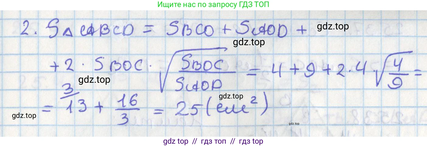 Геометрия, 8 класс Учебник, авторы: Мерзляк Аркадий Григорьевич, Поляков Виталий Михайлович, издательство Просвещение, Москва, 2021, коричневого цвета, страница 183, номер 25.34, Решение (продолжение 2)