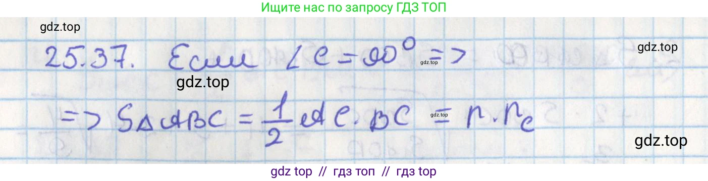 Геометрия, 8 класс Учебник, авторы: Мерзляк Аркадий Григорьевич, Поляков Виталий Михайлович, издательство Просвещение, Москва, 2021, коричневого цвета, страница 183, номер 25.37, Решение