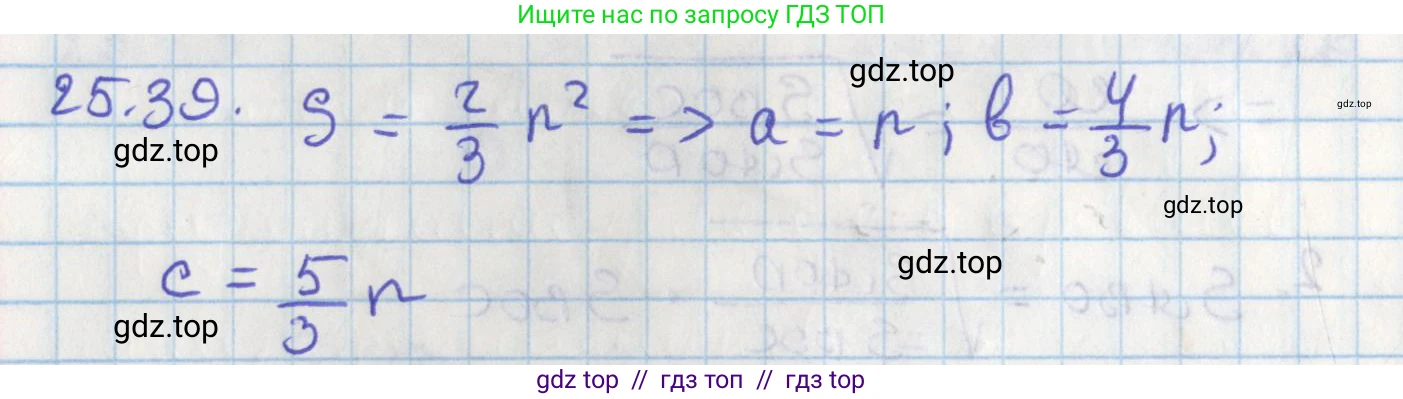 Геометрия, 8 класс Учебник, авторы: Мерзляк Аркадий Григорьевич, Поляков Виталий Михайлович, издательство Просвещение, Москва, 2021, коричневого цвета, страница 183, номер 25.39, Решение