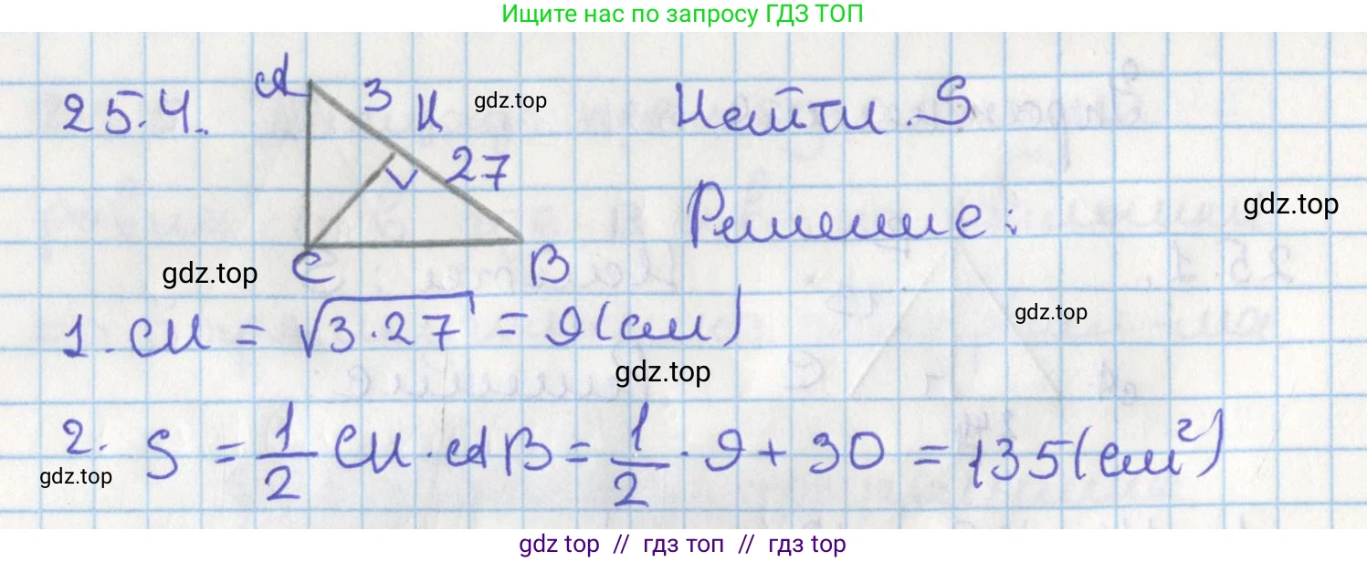 Геометрия, 8 класс Учебник, авторы: Мерзляк Аркадий Григорьевич, Поляков Виталий Михайлович, издательство Просвещение, Москва, 2021, коричневого цвета, страница 181, номер 25.4, Решение