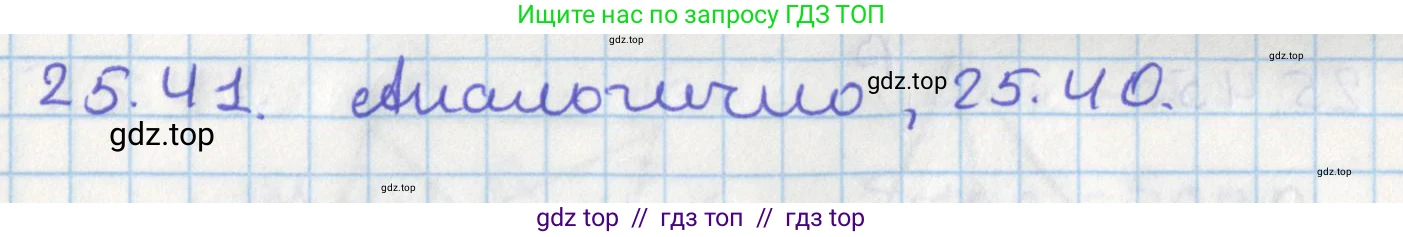 Геометрия, 8 класс Учебник, авторы: Мерзляк Аркадий Григорьевич, Поляков Виталий Михайлович, издательство Просвещение, Москва, 2021, коричневого цвета, страница 183, номер 25.41, Решение