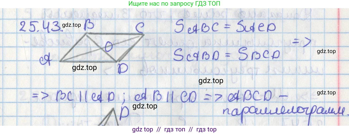 Геометрия, 8 класс Учебник, авторы: Мерзляк Аркадий Григорьевич, Поляков Виталий Михайлович, издательство Просвещение, Москва, 2021, коричневого цвета, страница 184, номер 25.43, Решение