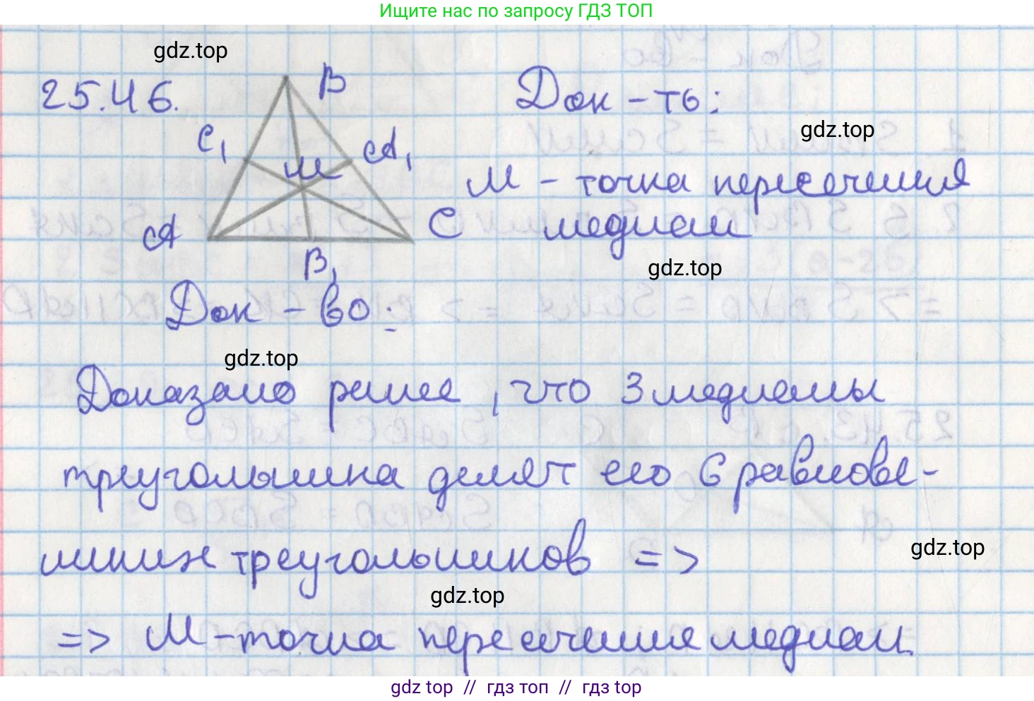 Геометрия, 8 класс Учебник, авторы: Мерзляк Аркадий Григорьевич, Поляков Виталий Михайлович, издательство Просвещение, Москва, 2021, коричневого цвета, страница 184, номер 25.46, Решение