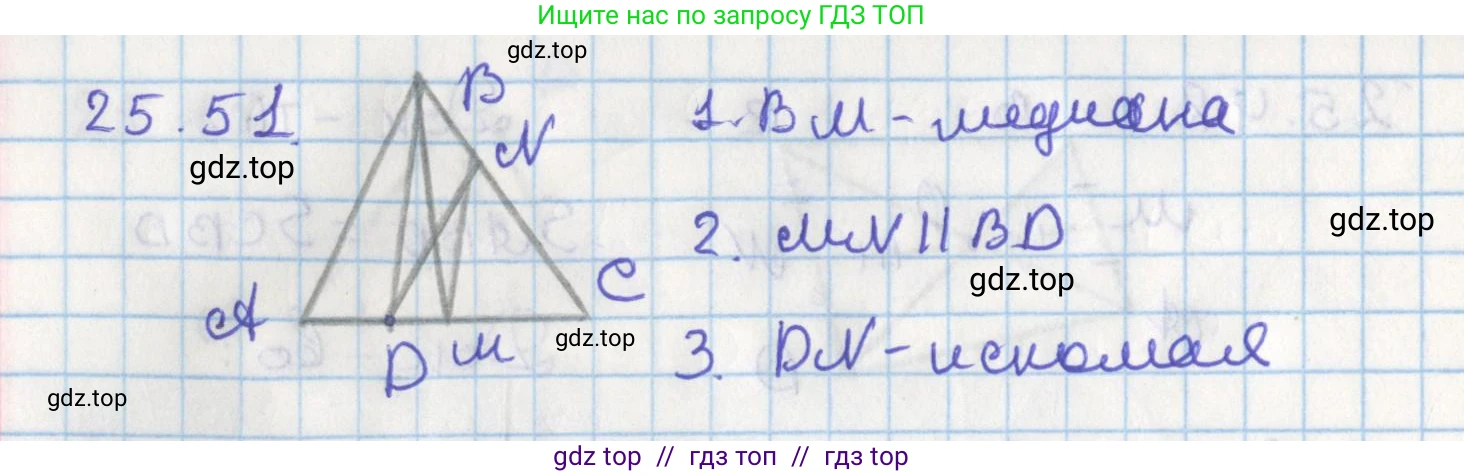 Геометрия, 8 класс Учебник, авторы: Мерзляк Аркадий Григорьевич, Поляков Виталий Михайлович, издательство Просвещение, Москва, 2021, коричневого цвета, страница 184, номер 25.51, Решение