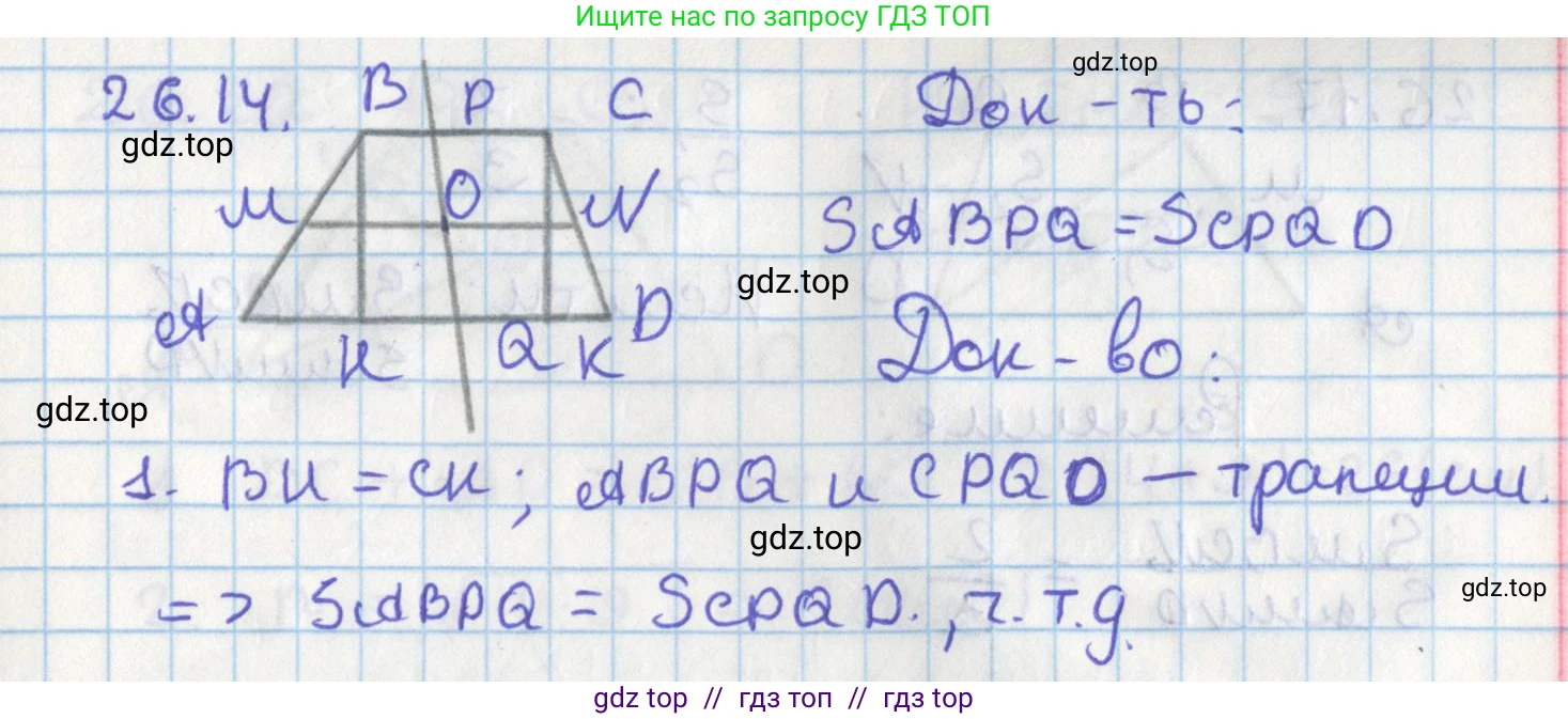 Геометрия, 8 класс Учебник, авторы: Мерзляк Аркадий Григорьевич, Поляков Виталий Михайлович, издательство Просвещение, Москва, 2021, коричневого цвета, страница 189, номер 26.14, Решение