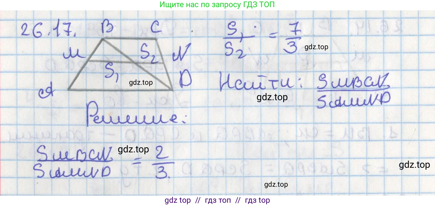 Геометрия, 8 класс Учебник, авторы: Мерзляк Аркадий Григорьевич, Поляков Виталий Михайлович, издательство Просвещение, Москва, 2021, коричневого цвета, страница 189, номер 26.17, Решение