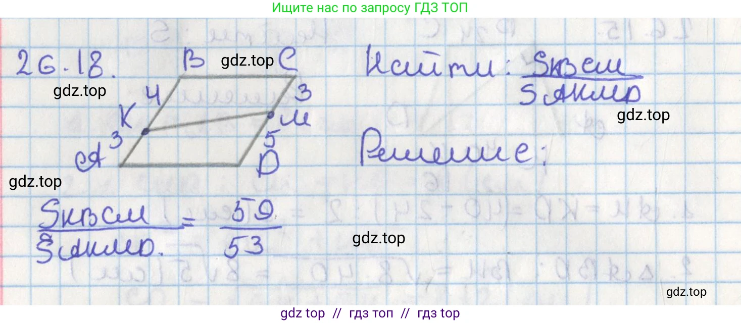 Геометрия, 8 класс Учебник, авторы: Мерзляк Аркадий Григорьевич, Поляков Виталий Михайлович, издательство Просвещение, Москва, 2021, коричневого цвета, страница 189, номер 26.18, Решение